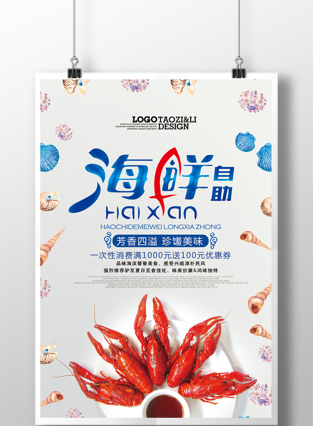 海鲜自助餐美食餐饮促销打折活动美食海报