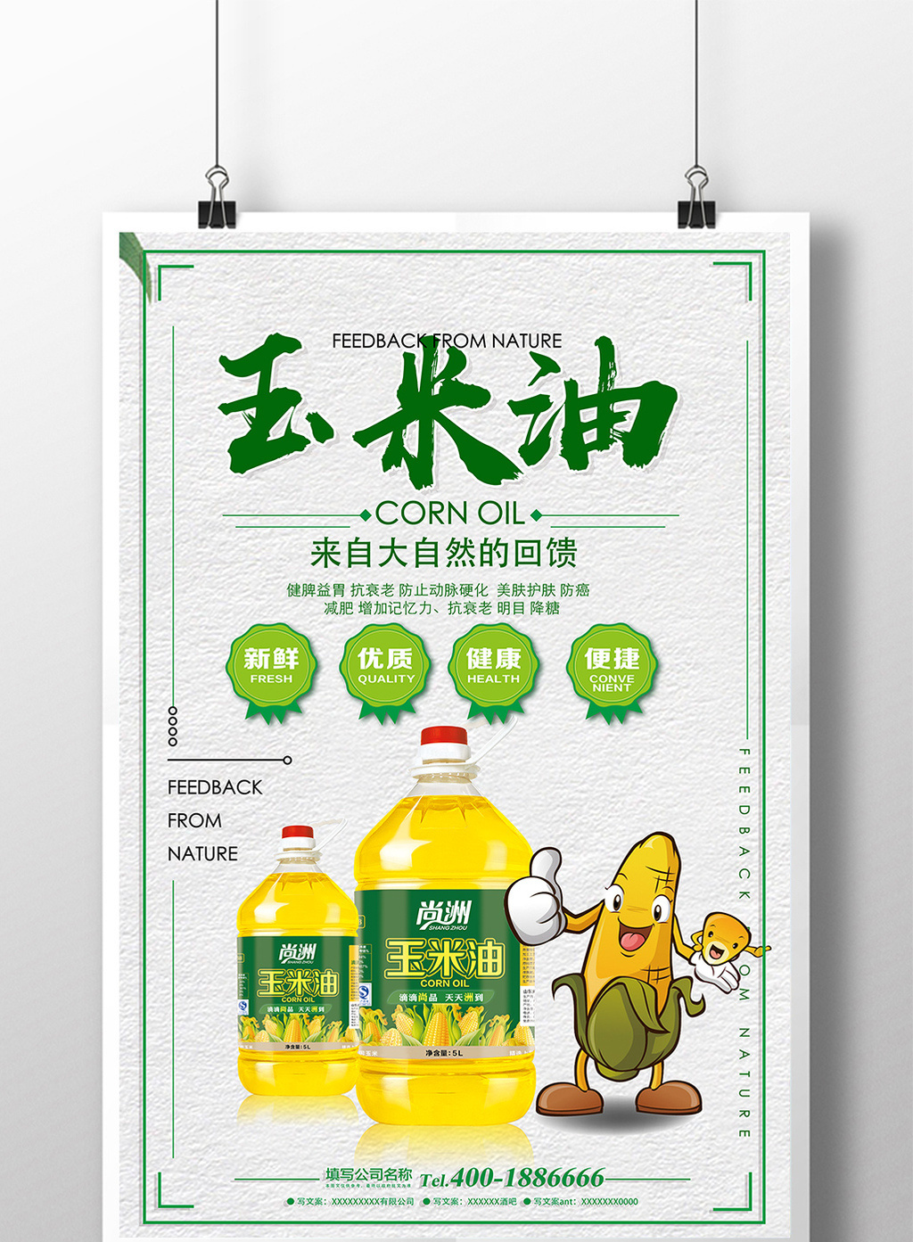 玉米油食用油食材油海报