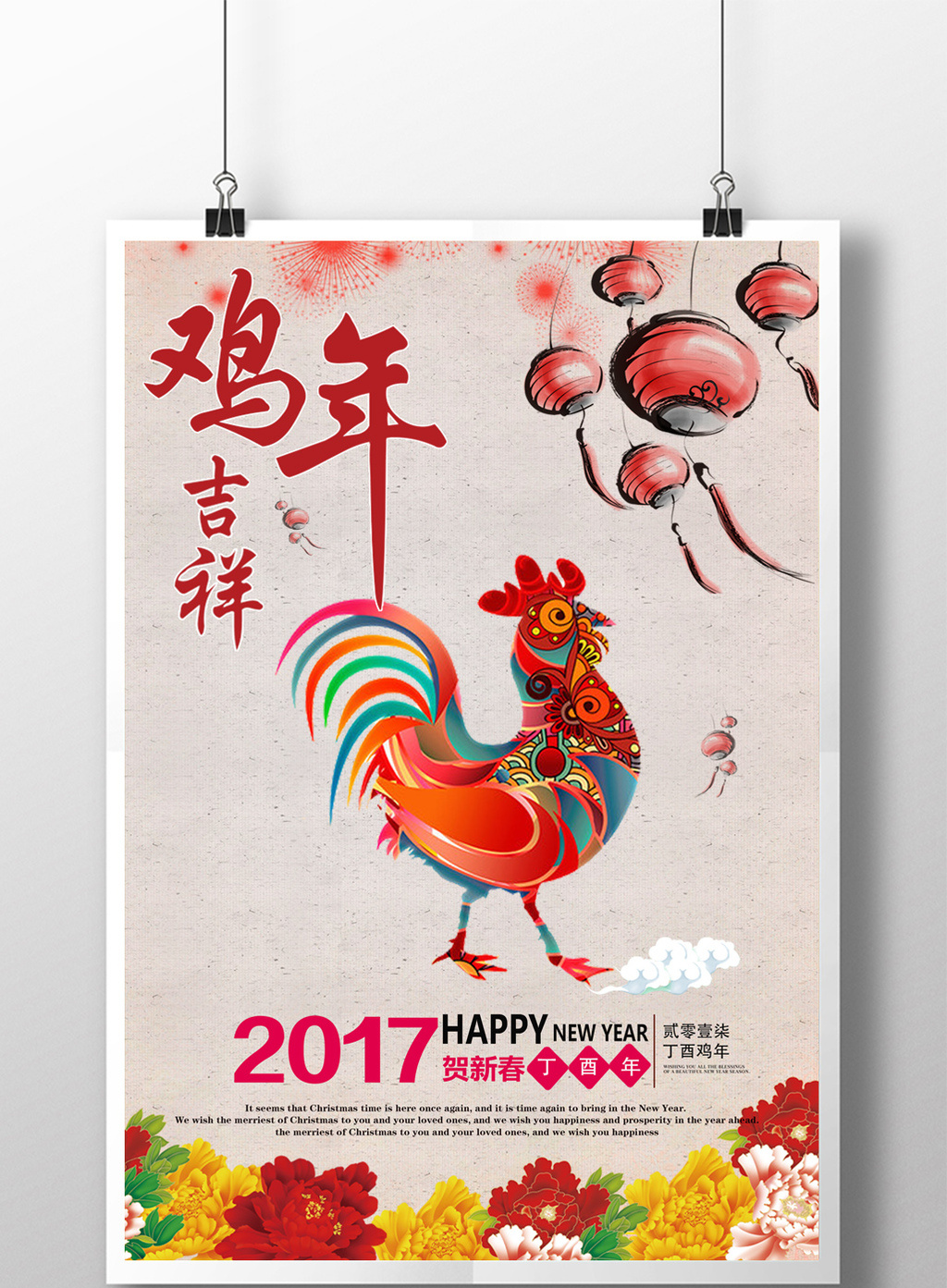 2017鸡年彩色剪纸鸡海报设计