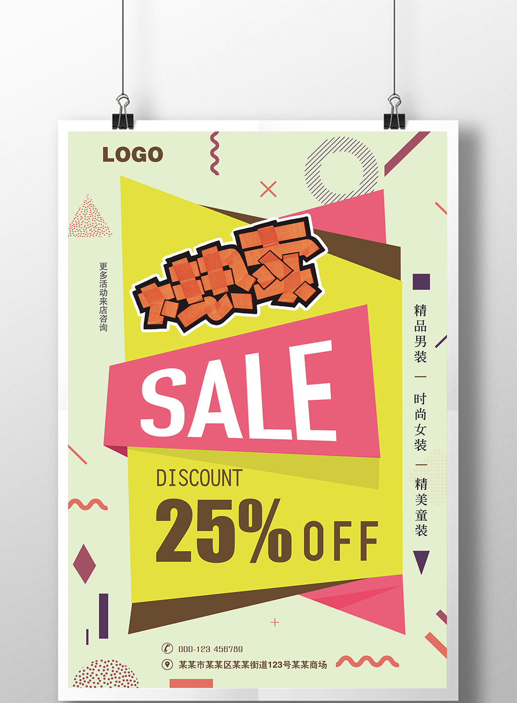 包图 广告设计 海报 > 高清创意服装商场pop海报 上传时间2017-08-02