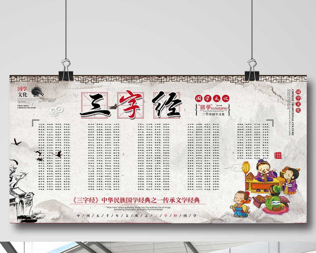 的三字经全文校园文化展板设计素材免费下载,本次作品主题是广告设计