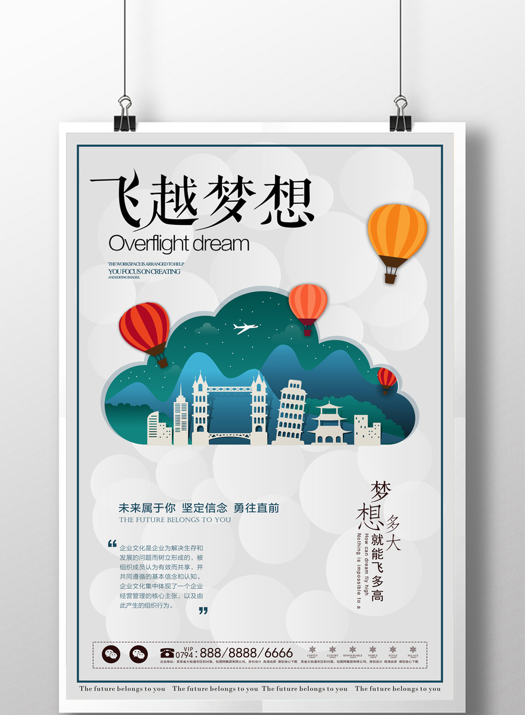 简约飞越梦想创意海报