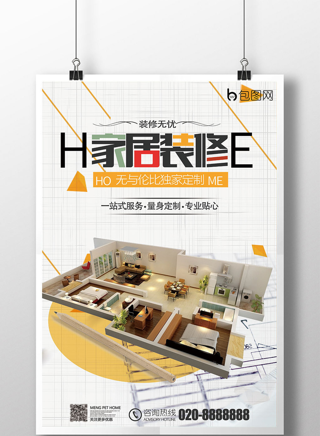 创意装修装饰海报素材