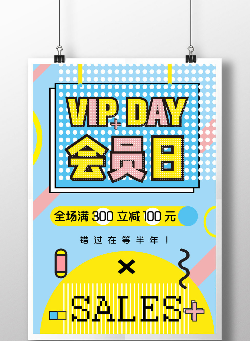 的vip会员日时尚撞色促销活动海报素材免费下载,本次作品主题是广告设