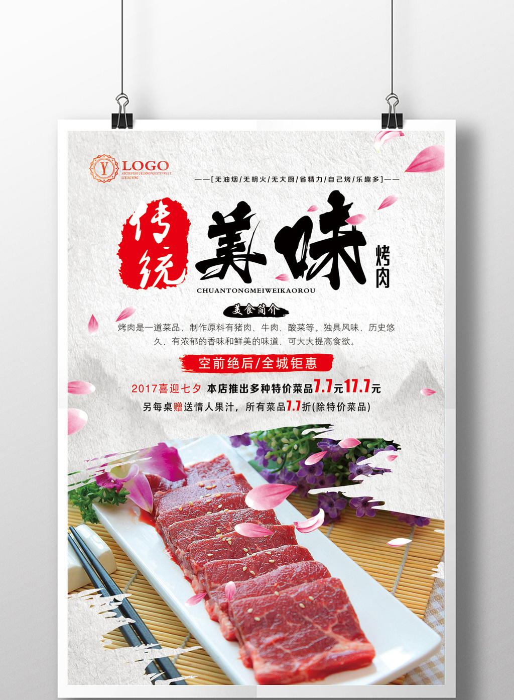 特色餐饮美食烤肉活动海报