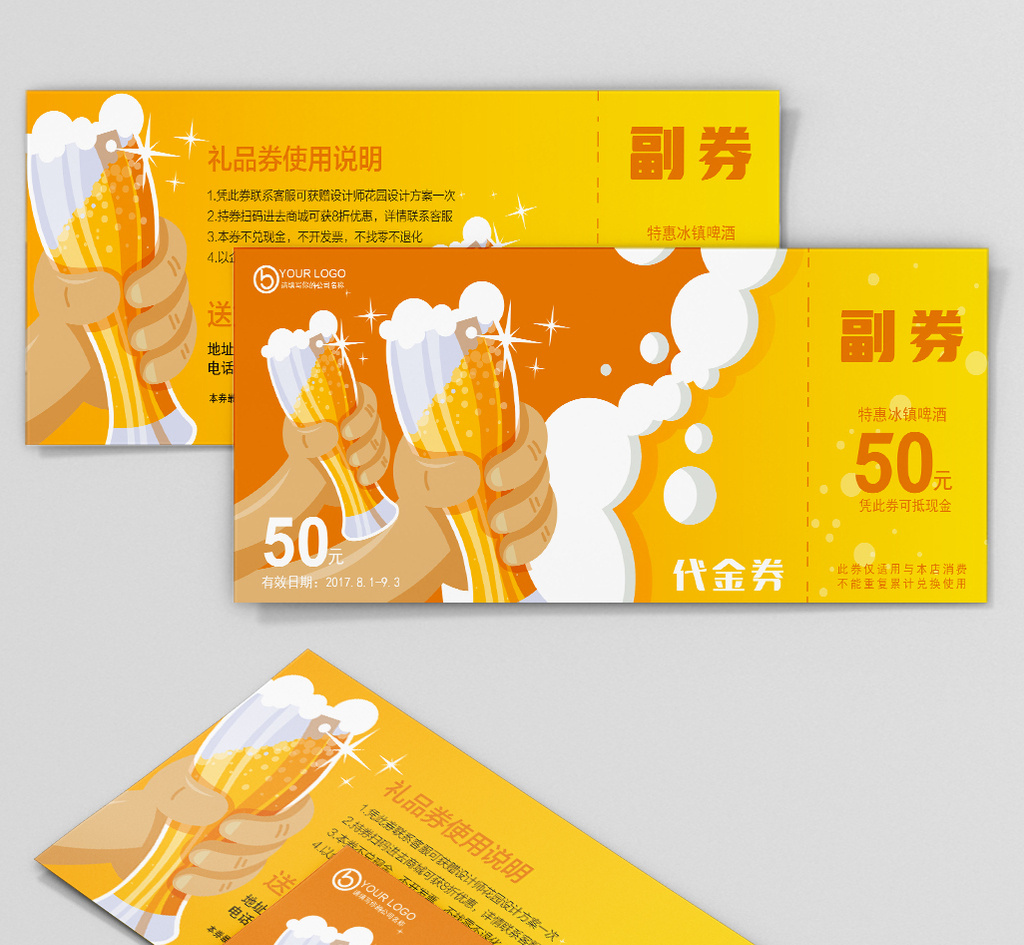 金色夏日啤酒狂欢代金券