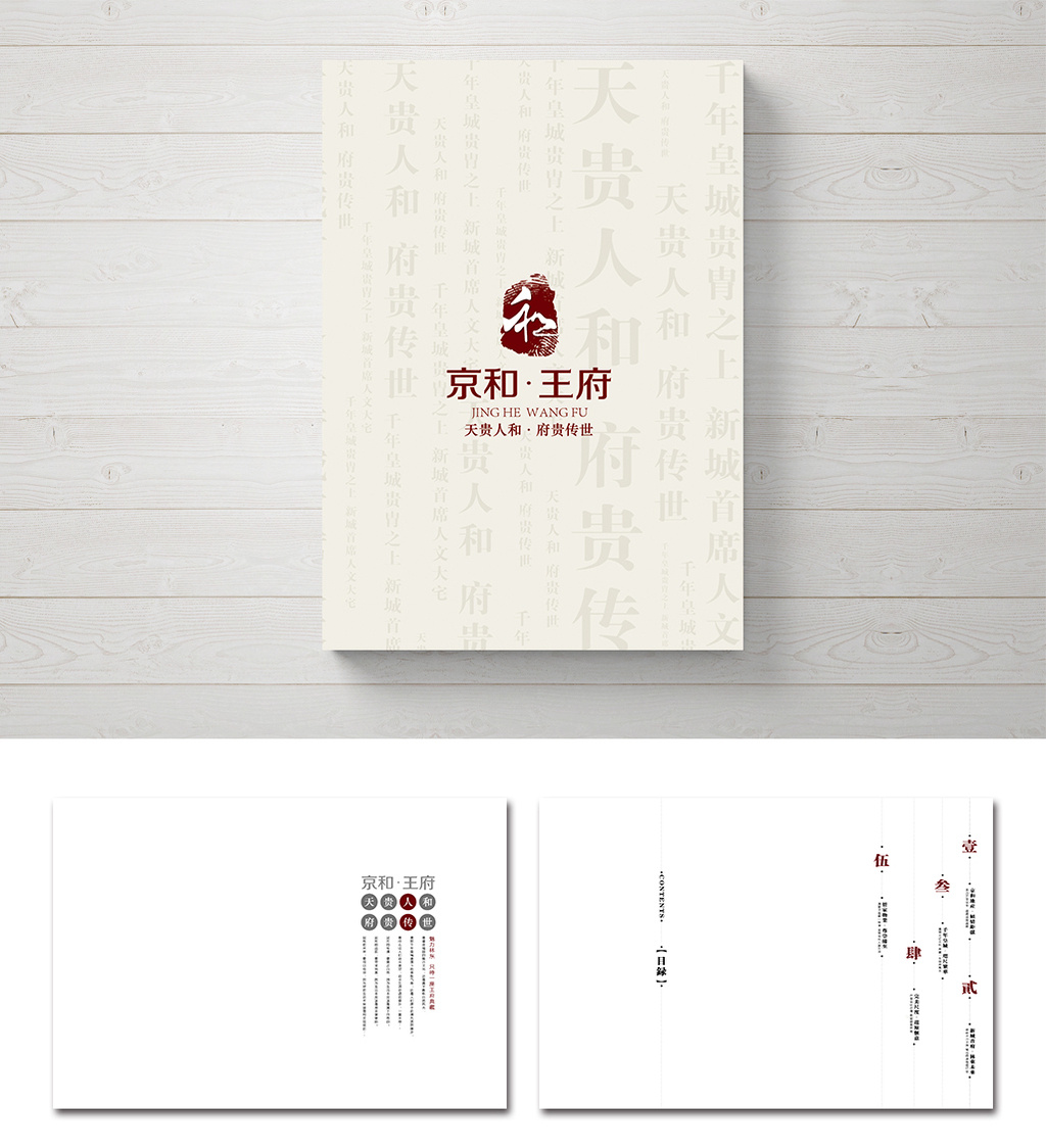 大气中式房地产楼书画册