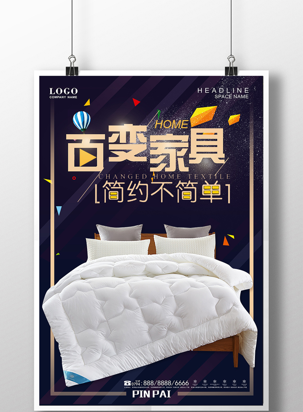 精致品牌家具海报模板免费下载_3543像素psd图片设计素材_【包图网】