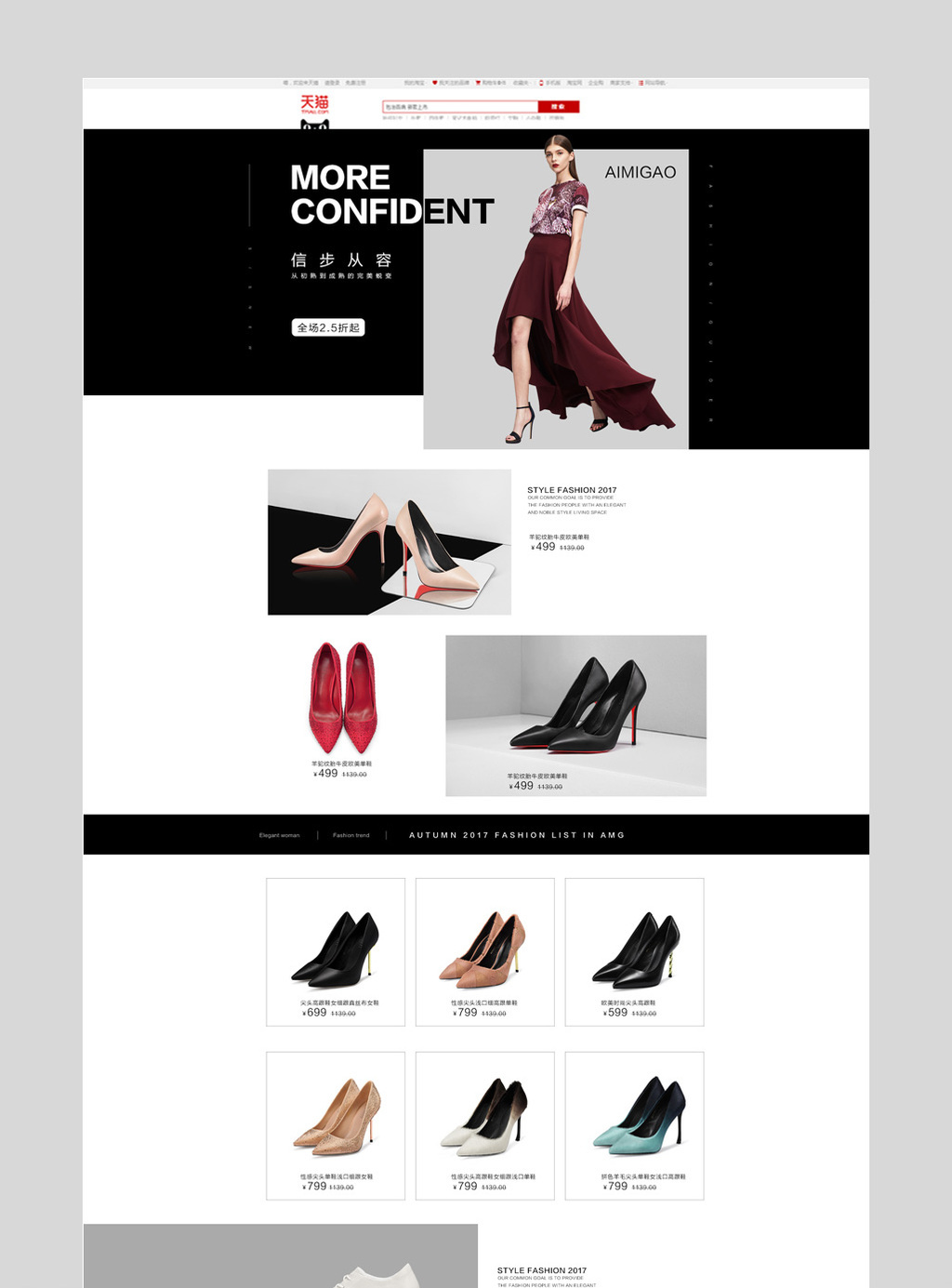 天猫女鞋淘宝首页高跟鞋psd上新