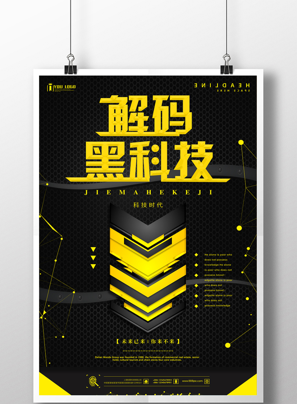 包图 广告设计 海报 【psd】 科技风格解码黑科技科技系列海报设计 所