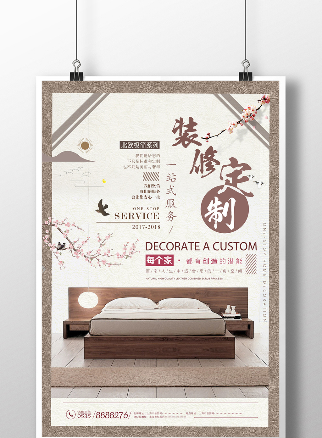 简约时尚唯美淡雅中国风一站式装修定制海报模板免费下载 _广告设计