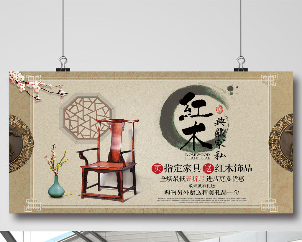 红木家具宣传展板 所属分类: 广告设计