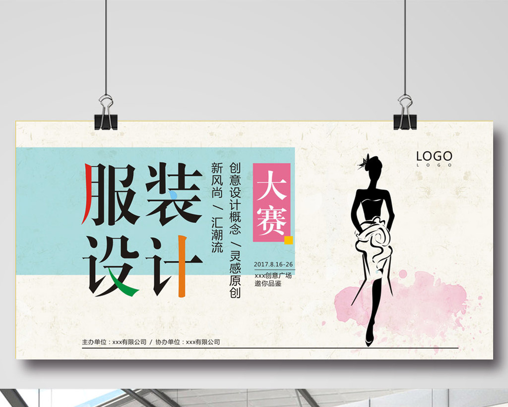 创意 服装设计大赛 服装设计展板模板免费下载 _广告设计图片设计素材