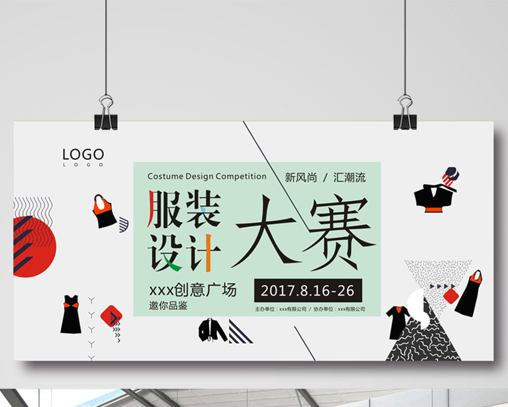 创意 简洁 服装设计大赛展板图片