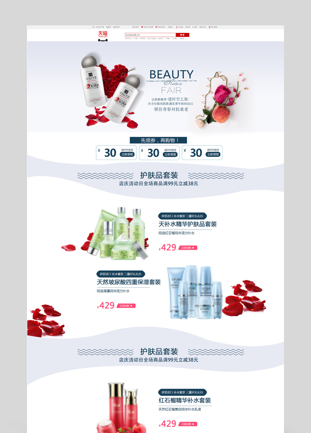 简约护肤品淘宝首页