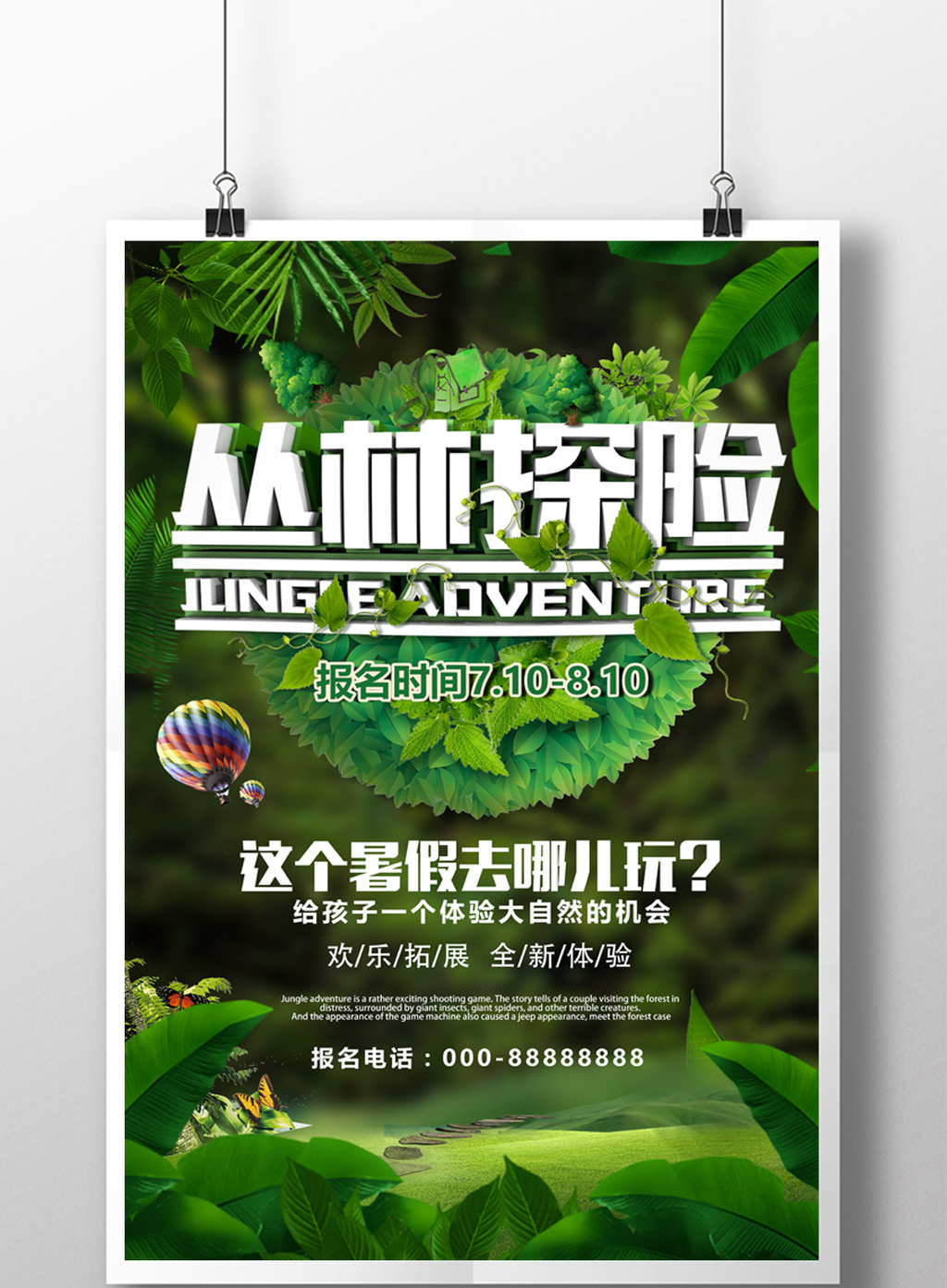 字体仅供参考 包图网提供精美好看的通时尚立体字丛林探险活动海报