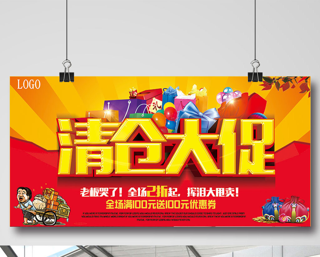 换季清仓促销海报模板下载_7087x3543像素_【包图网】