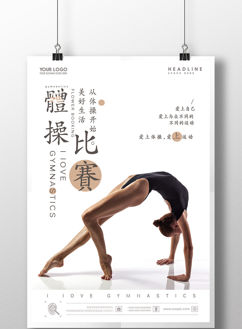 简约体操运动海报设计宣传