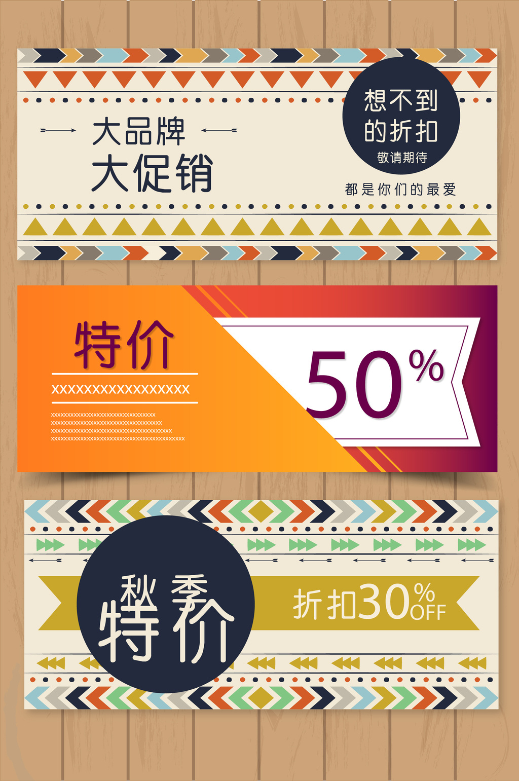 简洁时尚特价广告banner矢量素材