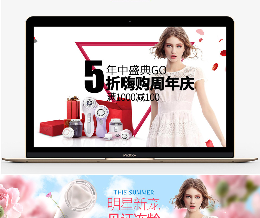 淘宝天猫美妆洁面化妆品海报钻展psd模板