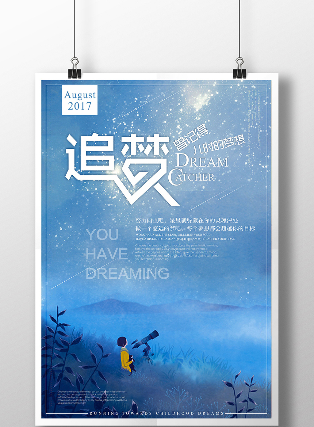追梦海报,追梦海报图片,追梦海报手绘(第8页)_大山谷图库