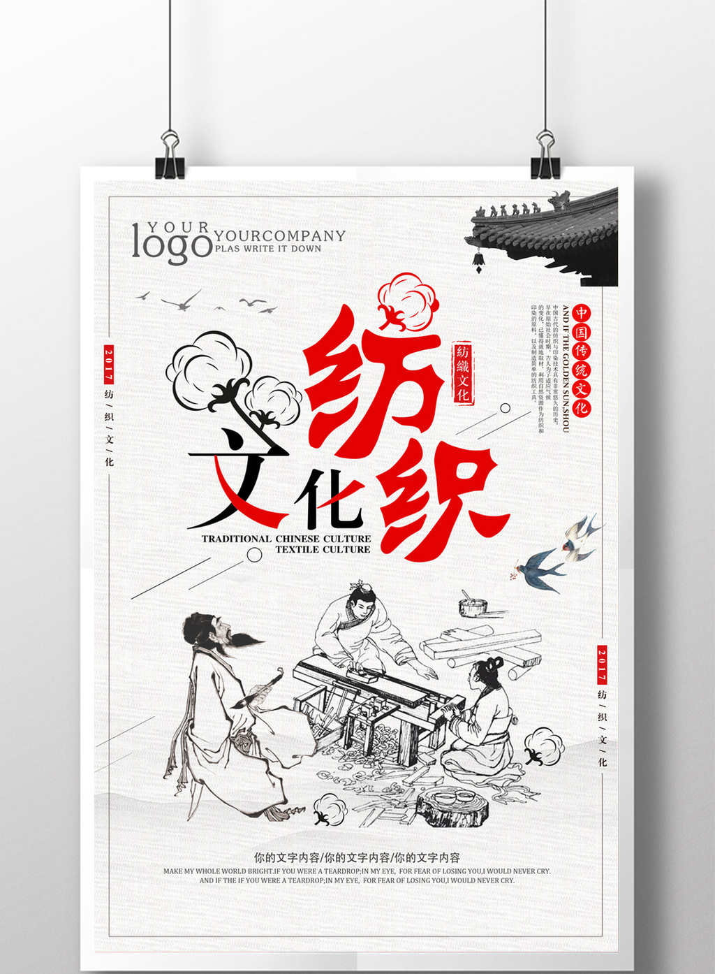 简约纺织文化海报设计模板免费下载 _广告设计图片设计素材_【包图网