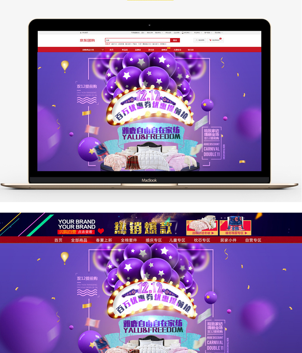 包图 电商淘宝 淘宝首页 > 家纺京东淘宝双12首页装修模板psd素材