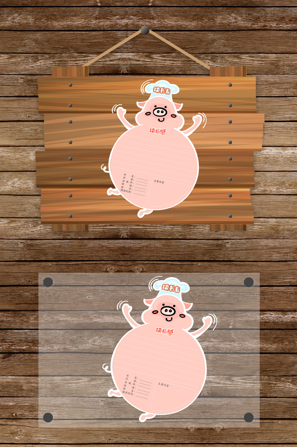 卡通小猪读书推荐卡diy读后感卡片