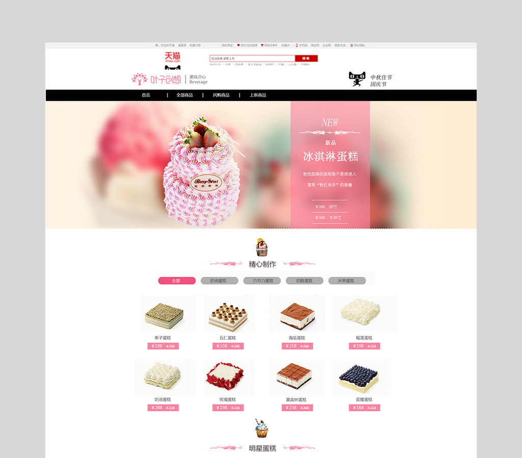 清新甜美诱惑蛋糕甜点蛋糕店淘宝首页