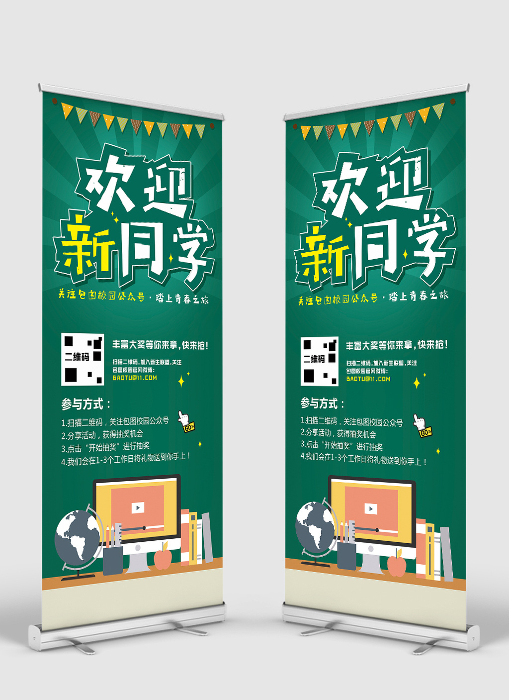 卡通风格大学迎新欢迎新同学展架