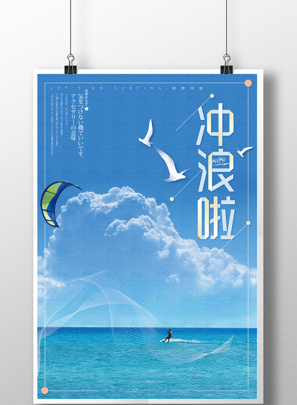 包图 广告设计 海报 > 小清新创意冲浪海报设计 上传时间2017-08-16