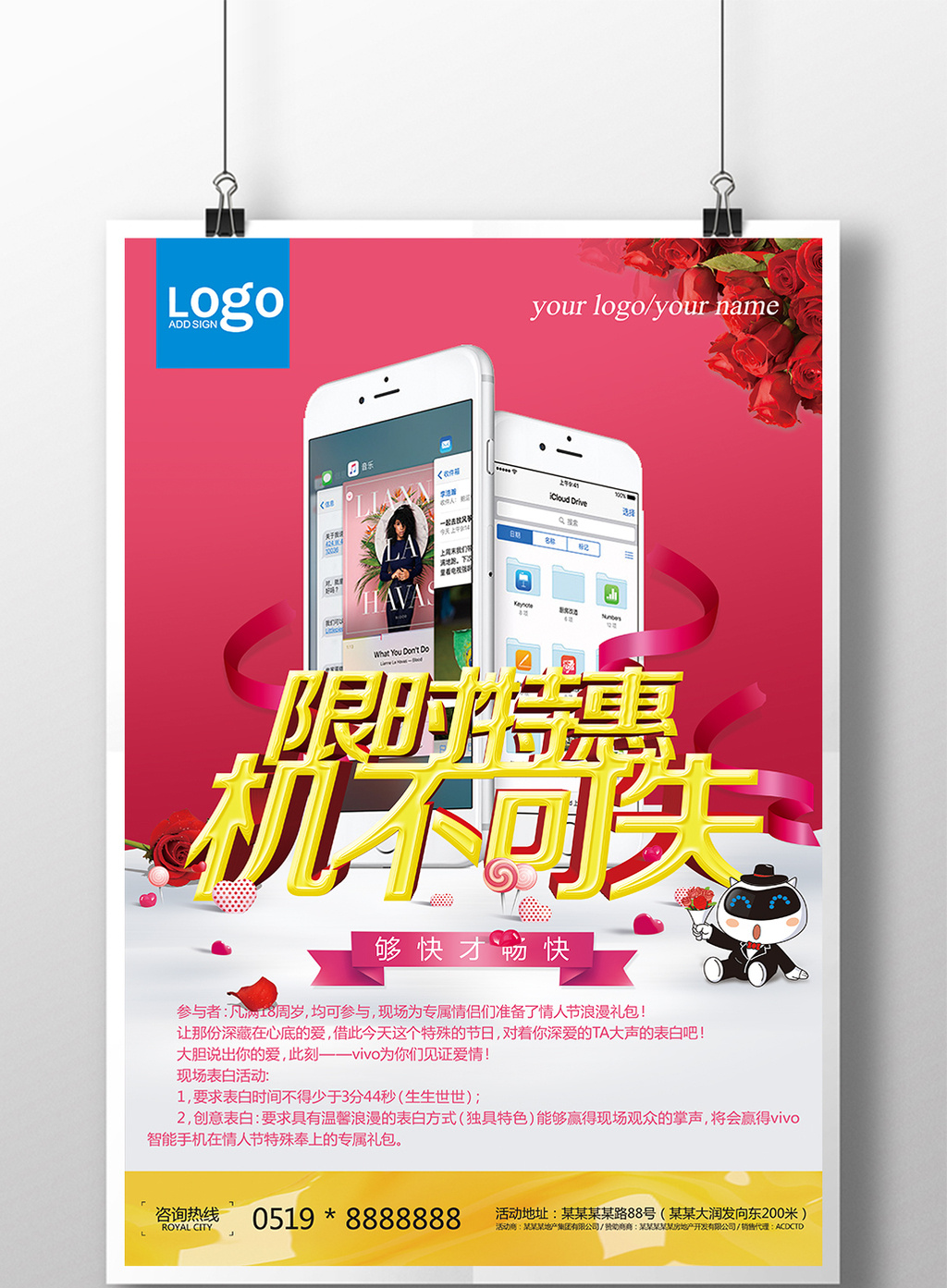 机不可失手机促销宣传海报