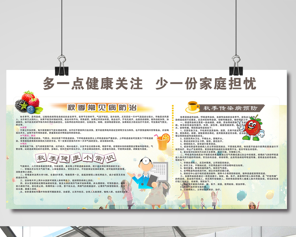 小清新多一点健康关注少一份家庭担忧展板设