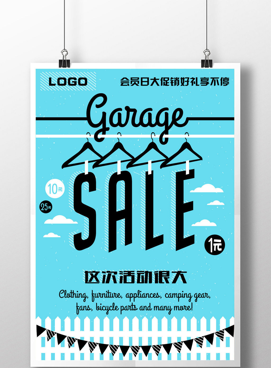 活动促销会员日创意电商打折季海报模板免费下载 _广告设计图片设计