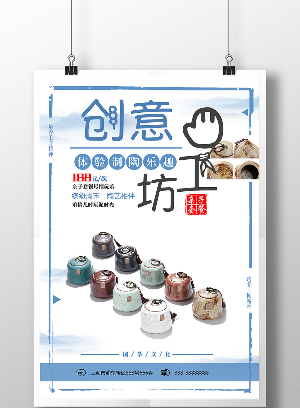 包图 广告设计 海报 > 创意手工坊简约创意海报素材 上传时间2017-08