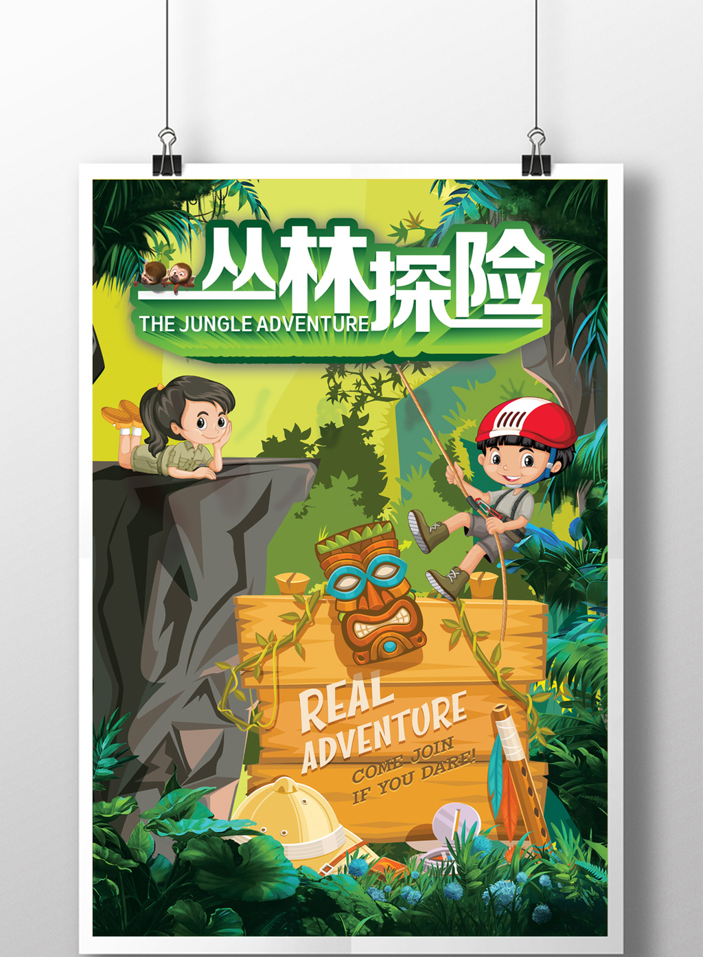 包图 广告设计 海报 > 立体字丛林探险海报设计 上传时间2017-08-16