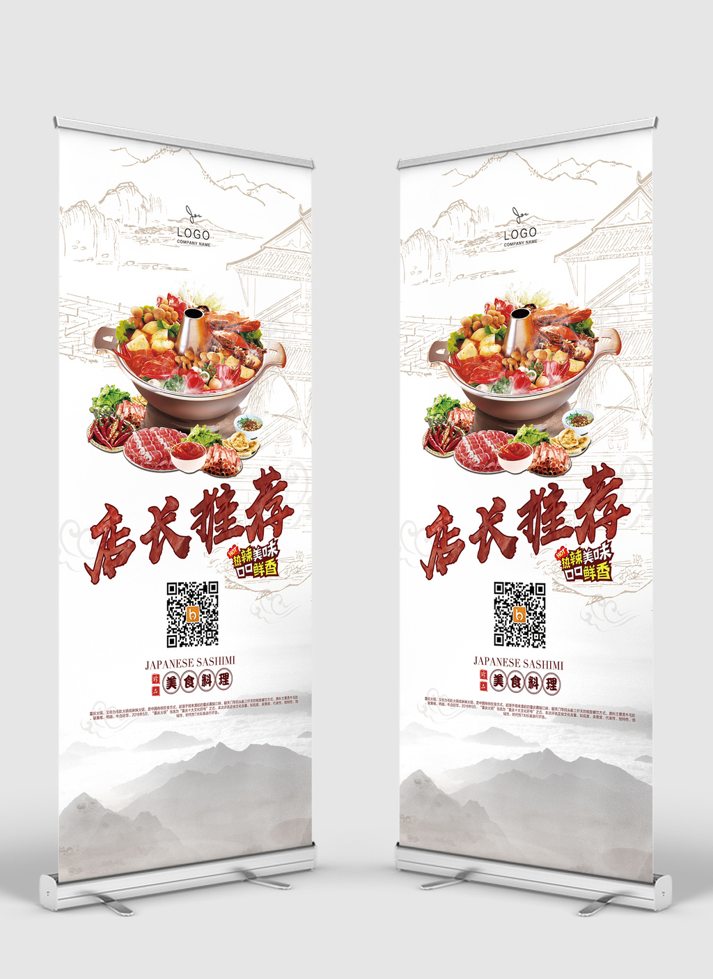 中国风店长推荐美食系列餐饮易拉宝