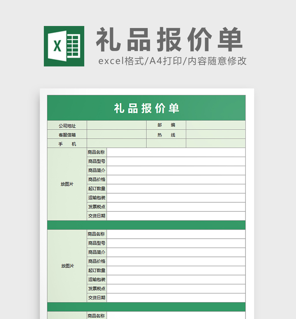 綠色簡約禮品報價單表格