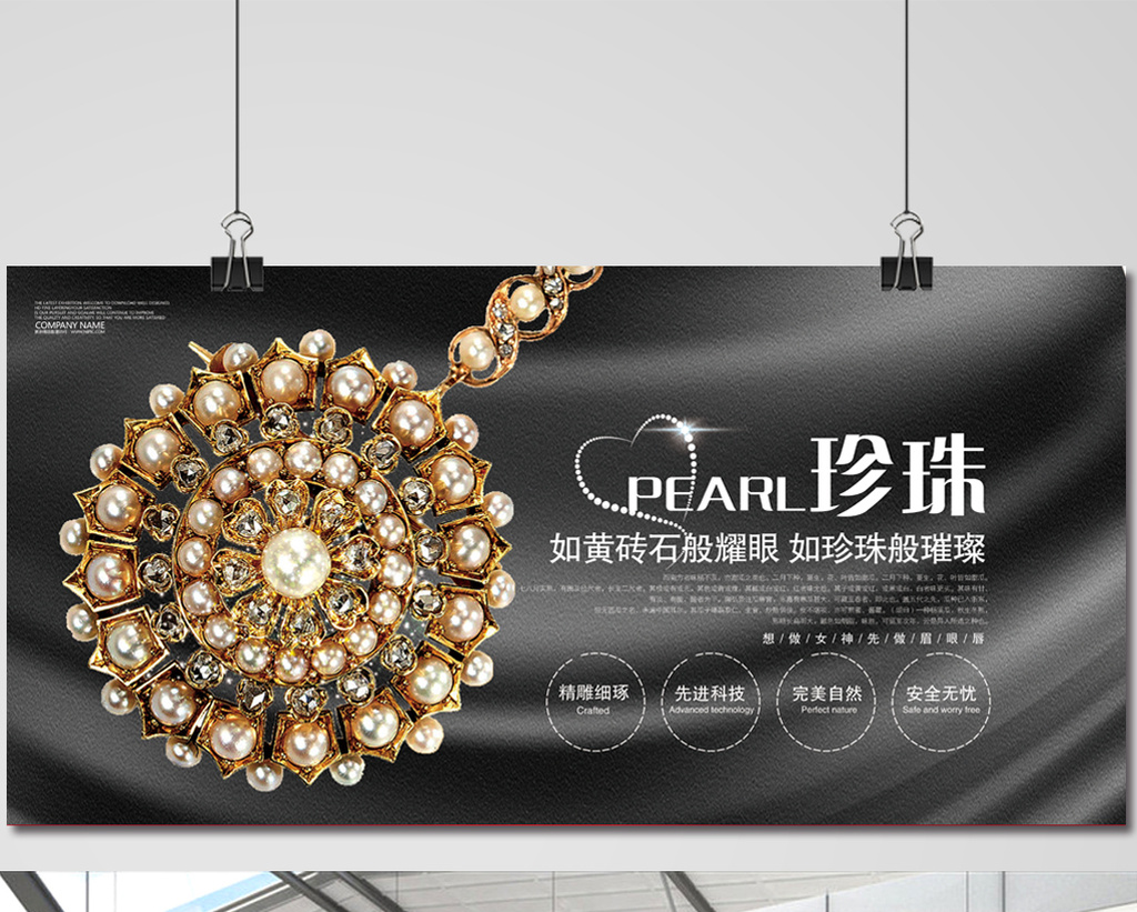 包图 广告设计 海报 > 珍珠挂饰宣传海报 上传时间2016-11-30 17:19