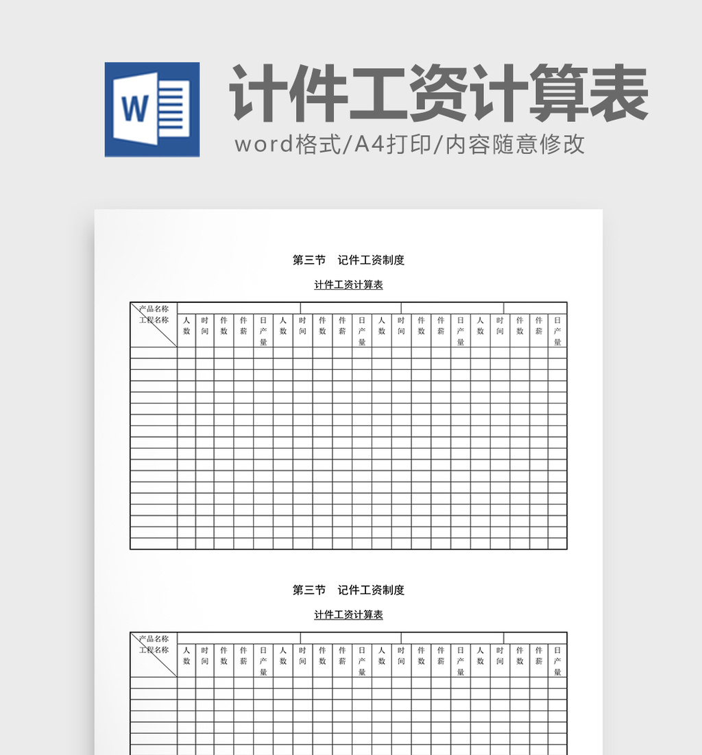 计件工资制度计件工资计算表