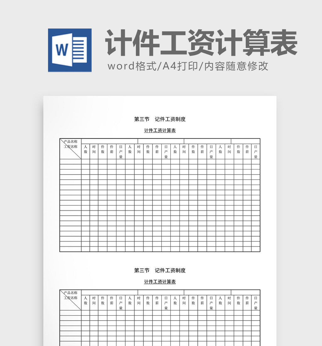 计件工资制度计件工资计算表