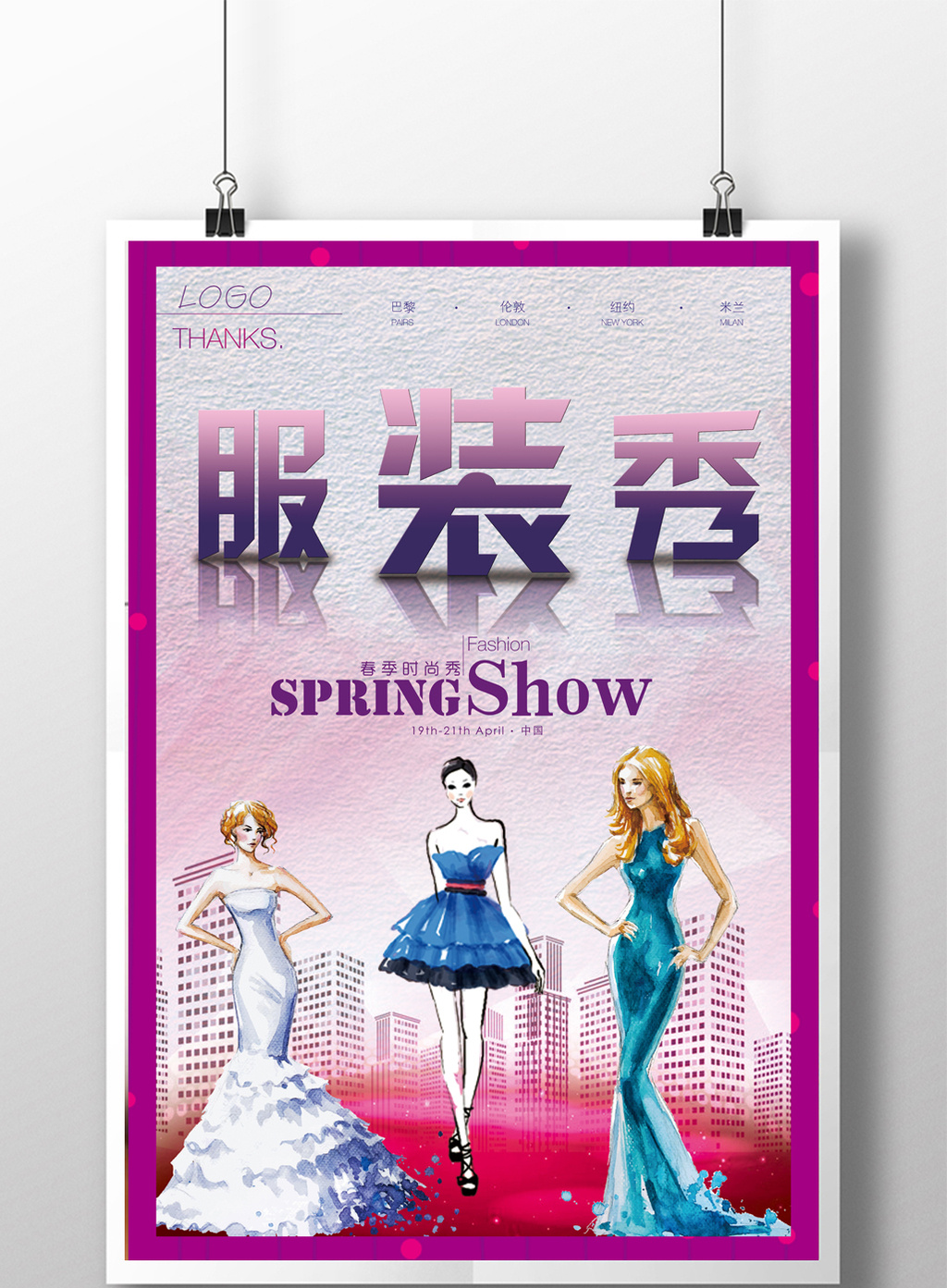 服装促销服装秀psd海报模板模板免费下载 _广告设计图片设计素材_【包