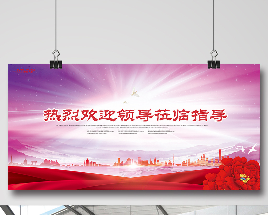 欢迎莅临指导企业宣传展板