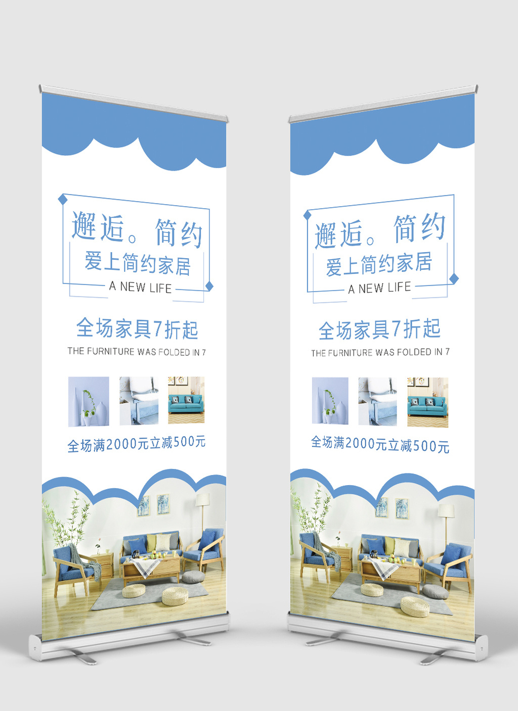 简约家居展架易拉宝