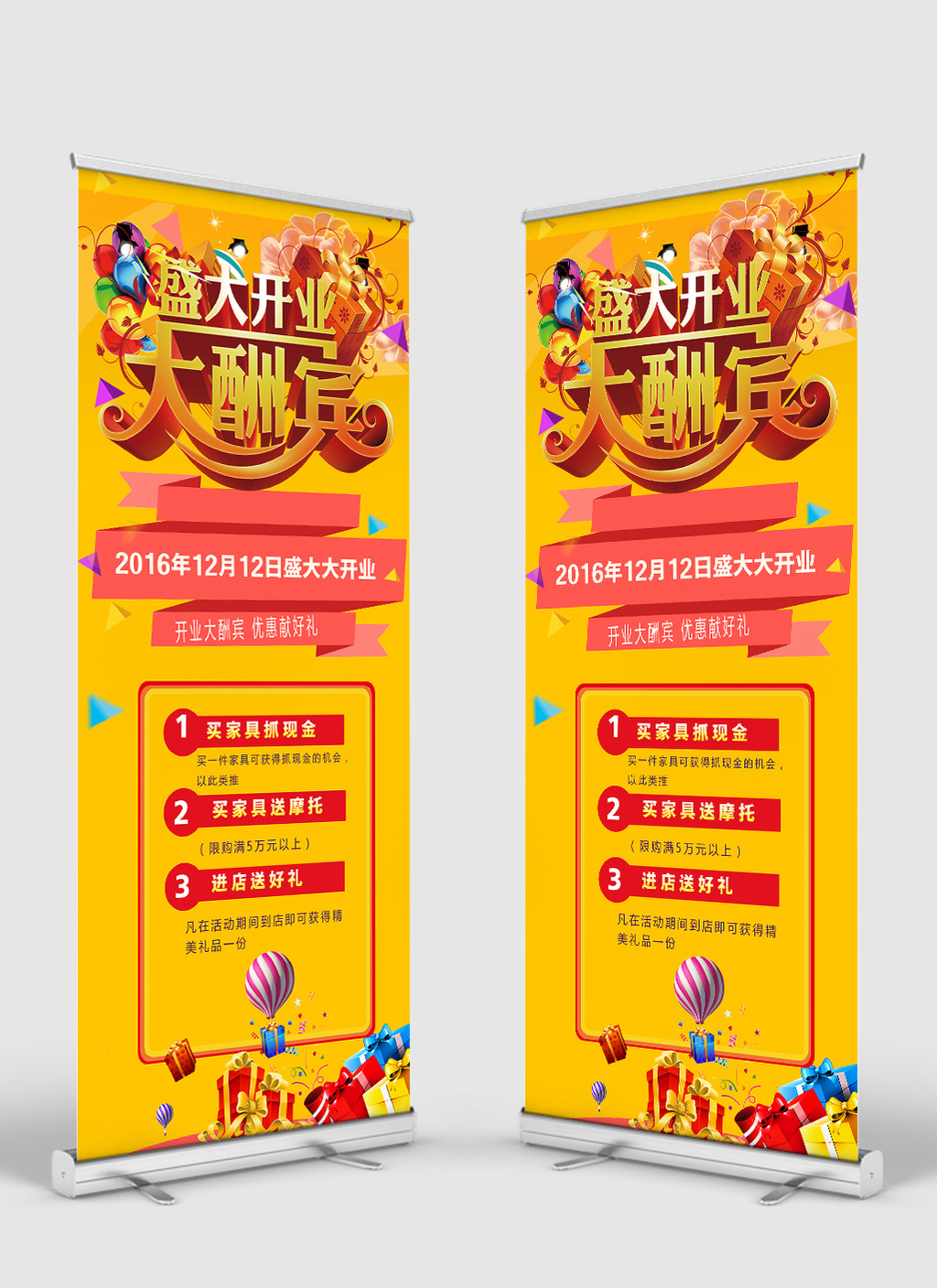 盛大开业大酬宾展架