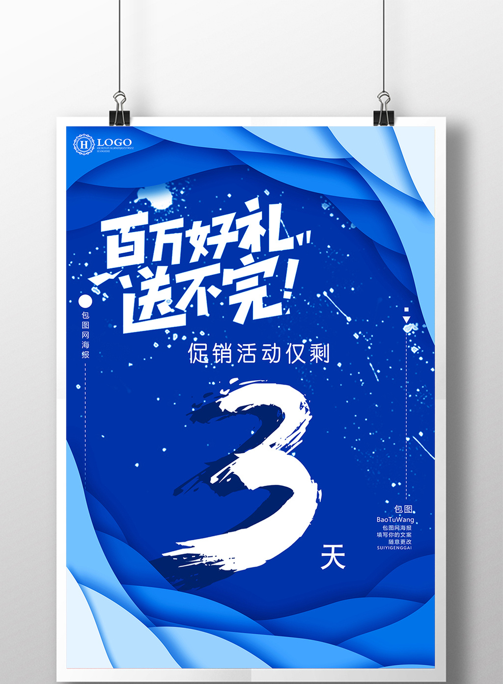 促销扁平化活动倒计时3天海报