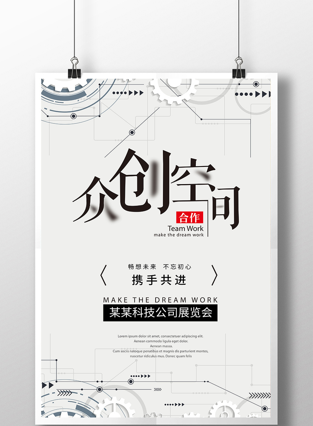 创意几何科技众创空间科技未来海报设计