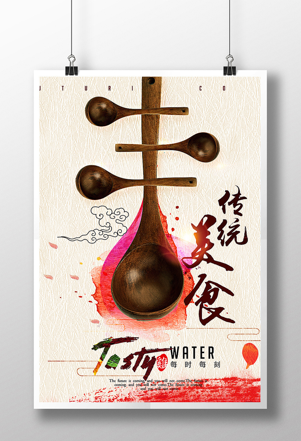 包图 广告设计 海报 > 中国传统美食创意海报 上传时间2016-08-29 15