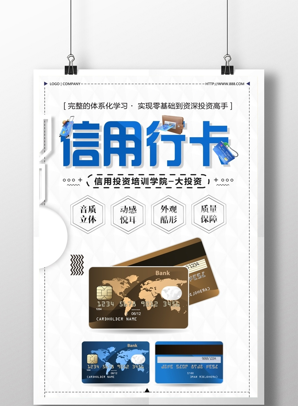 包图 广告设计 海报 > 简约信用卡创意海报 上传时间2017-08-28 16:21