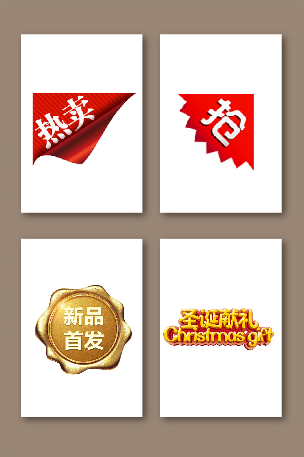 热卖标签高清暂无图片设计素材免费下载_【包图网】